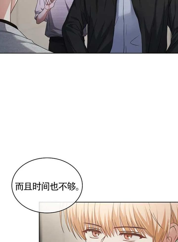 《得了不出道就会死的病》第69话 第23页