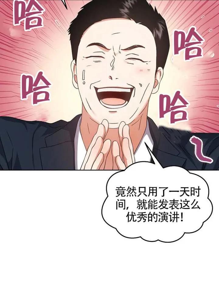 《得了不出道就会死的病》第69话 第60页