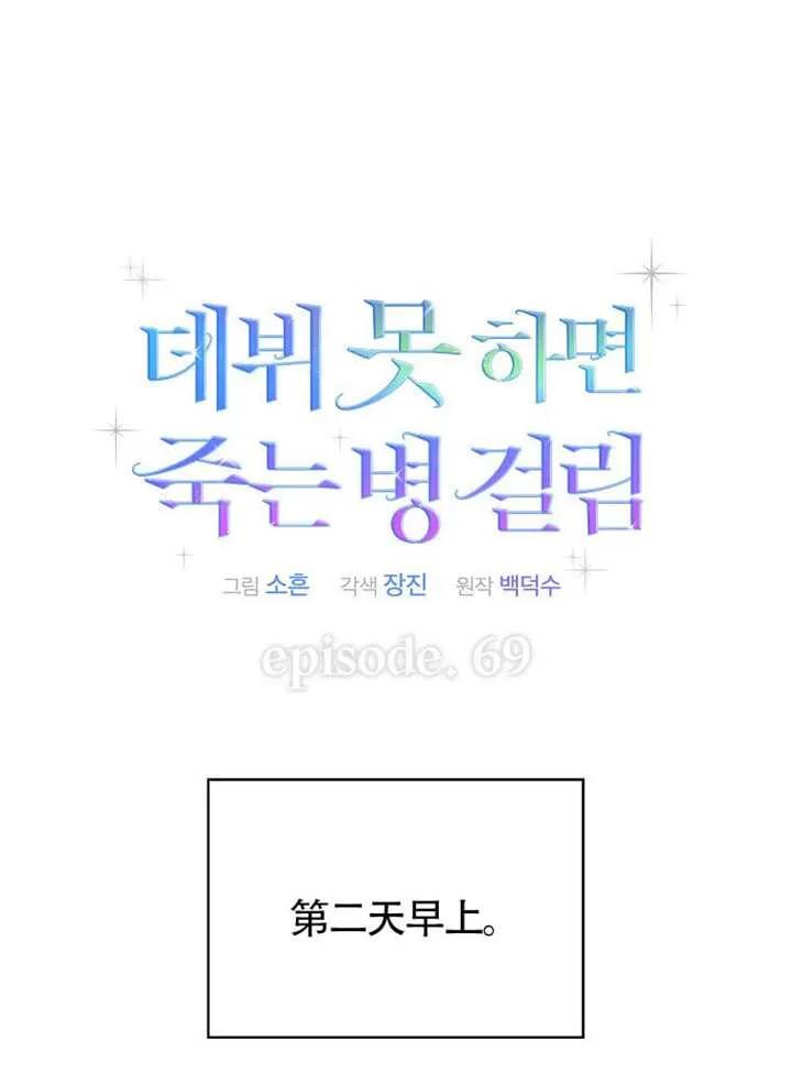 《得了不出道就会死的病》第69话 第28页