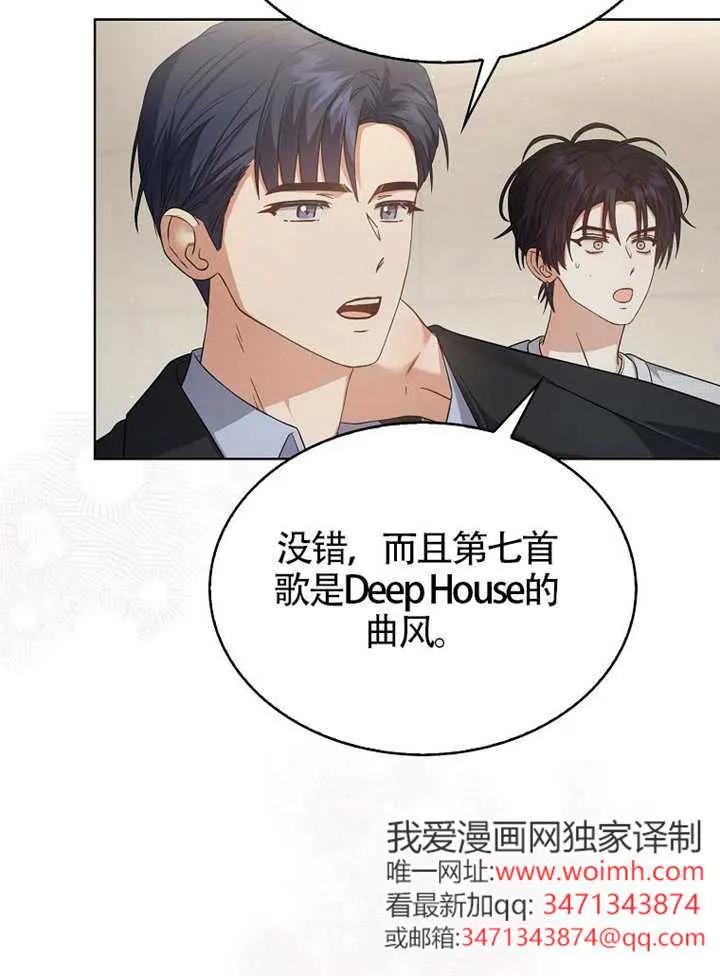 《得了不出道就会死的病》第69话 第15页