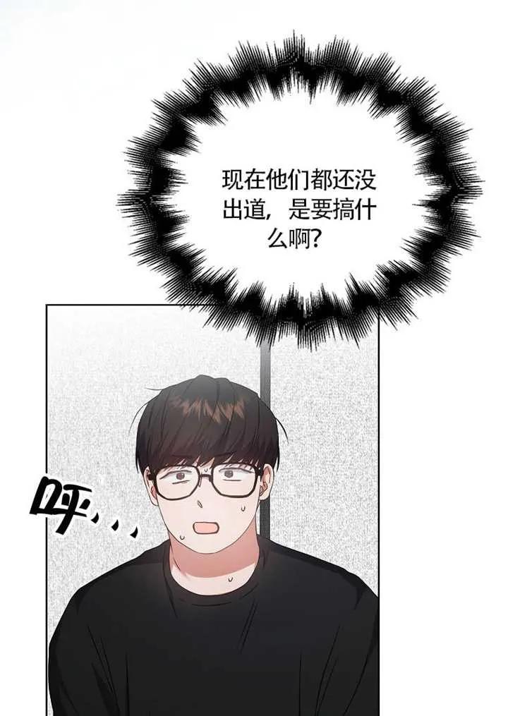 《得了不出道就会死的病》第69话 第35页