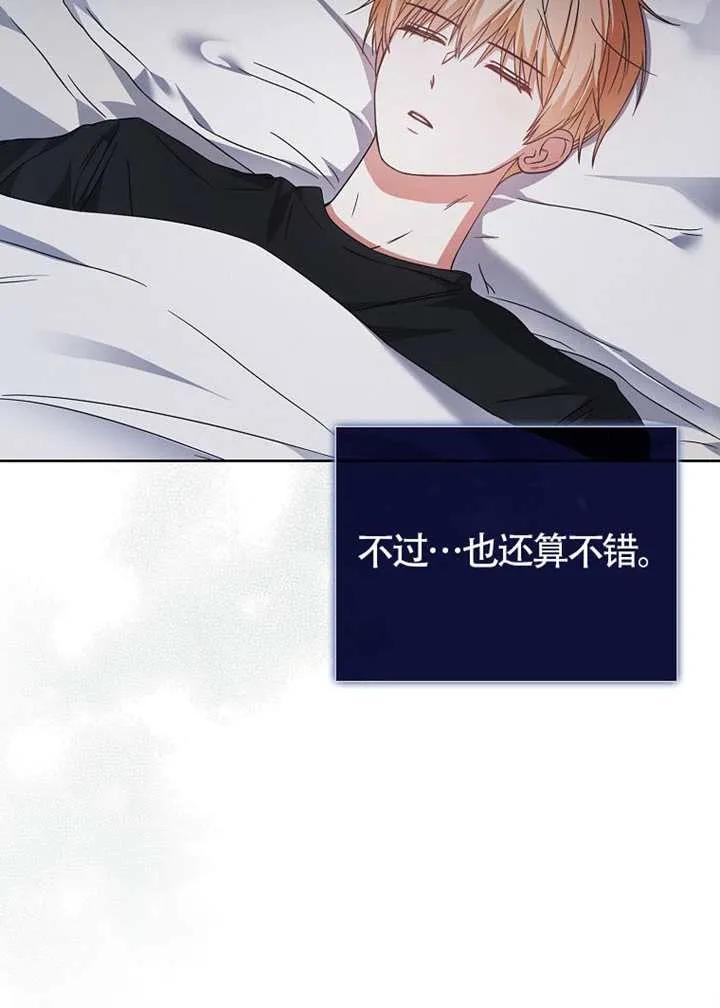 《得了不出道就会死的病》第69话 第78页