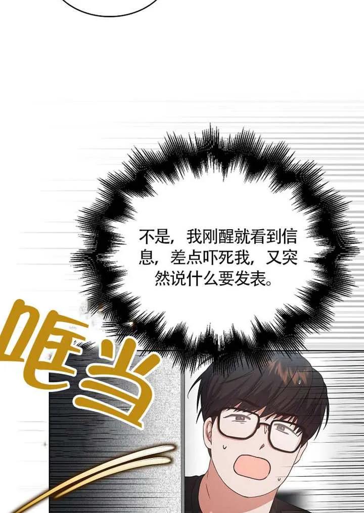 《得了不出道就会死的病》第69话 第32页
