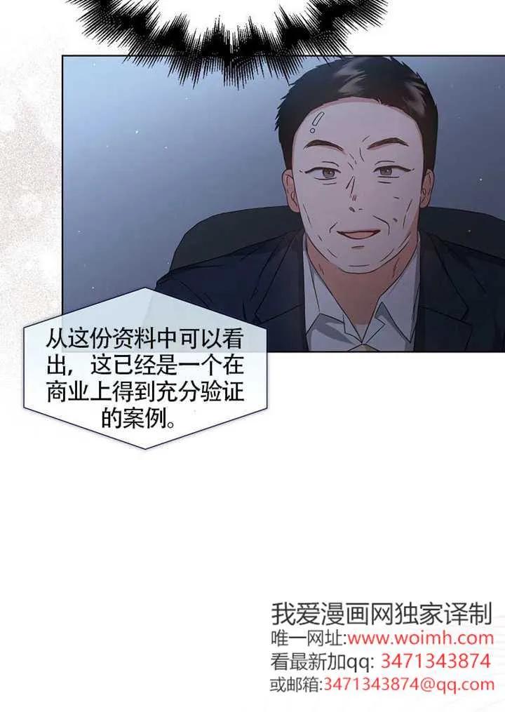 《得了不出道就会死的病》第69话 第52页