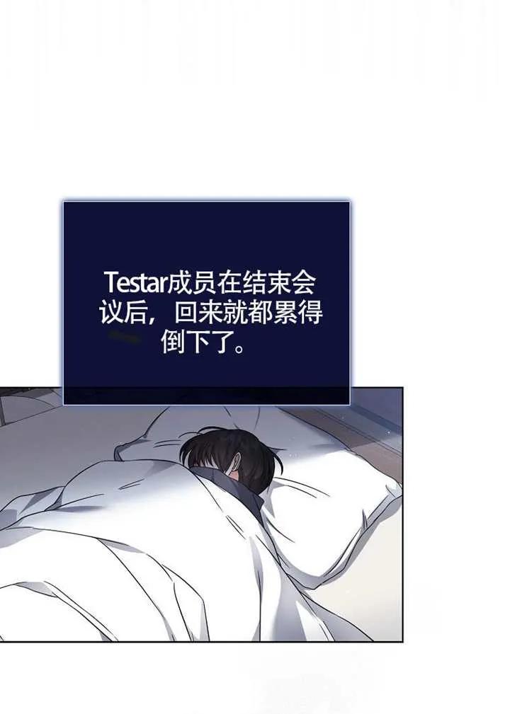 《得了不出道就会死的病》第69话 第75页