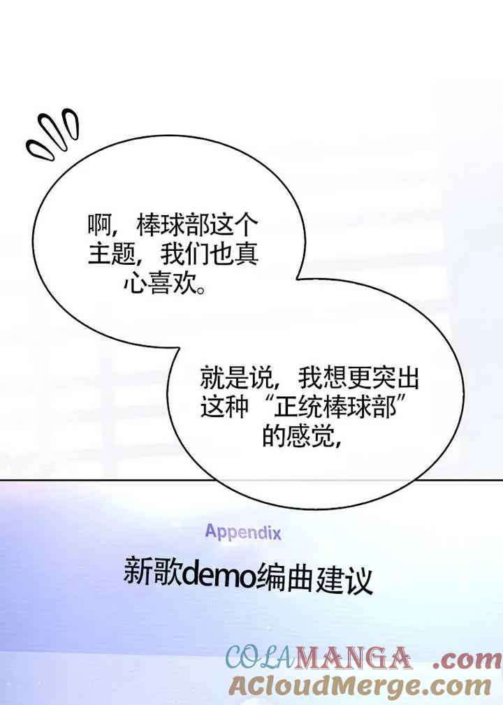 《得了不出道就会死的病》第69话 第69页