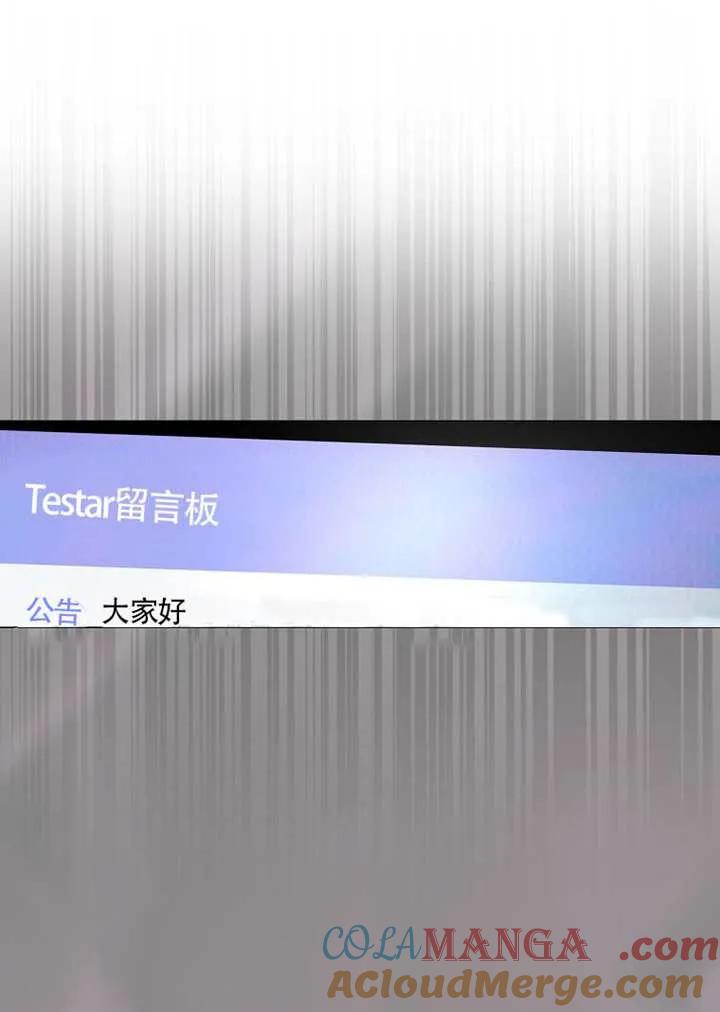 《得了不出道就会死的病》第69话 第85页