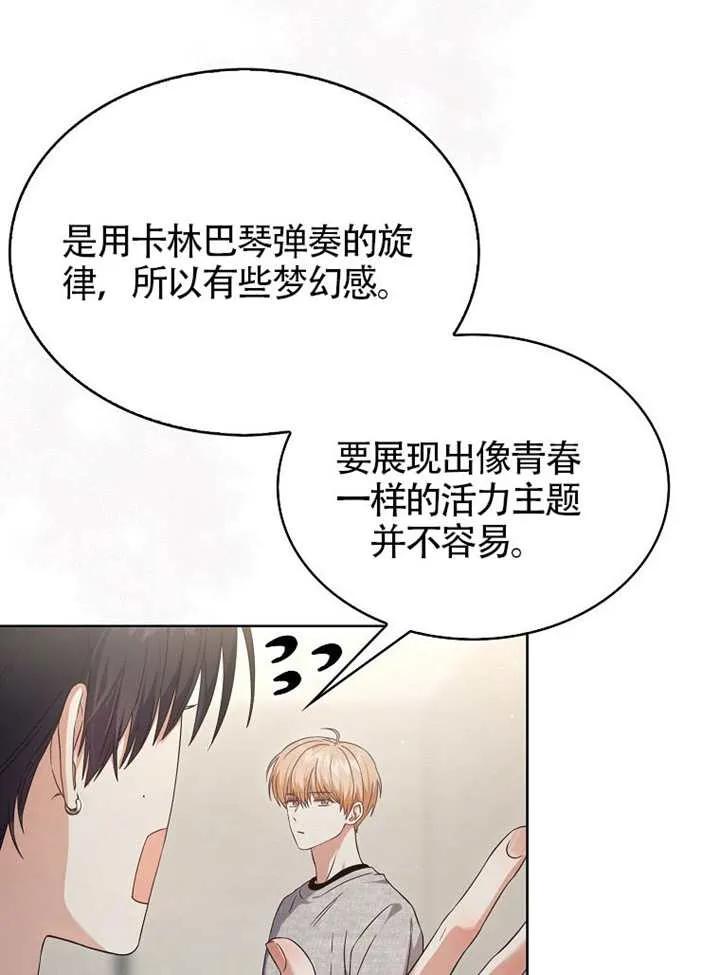 《得了不出道就会死的病》第69话 第16页