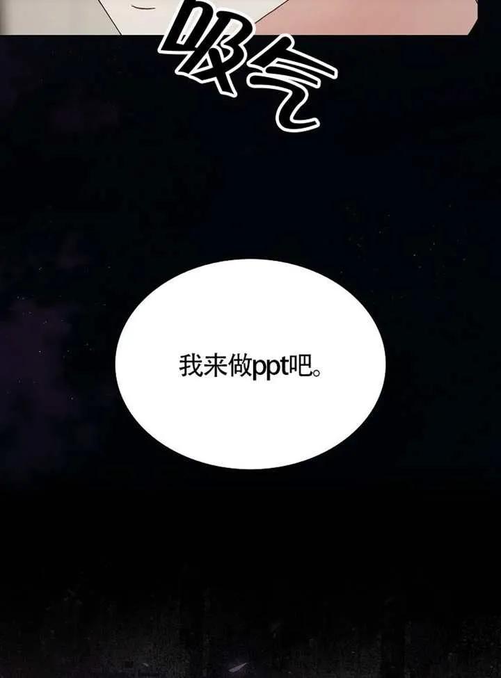 《得了不出道就会死的病》第69话 第26页
