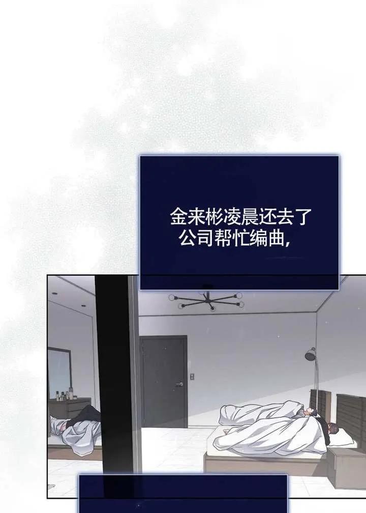 《得了不出道就会死的病》第69话 第76页