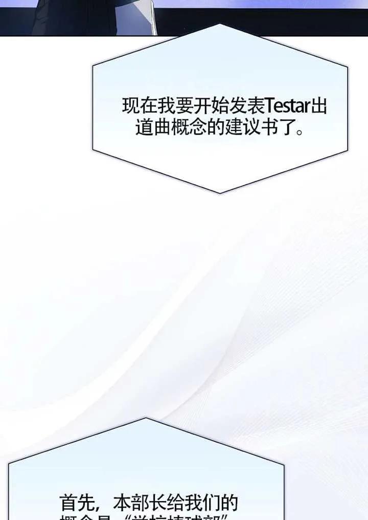 《得了不出道就会死的病》第69话 第39页