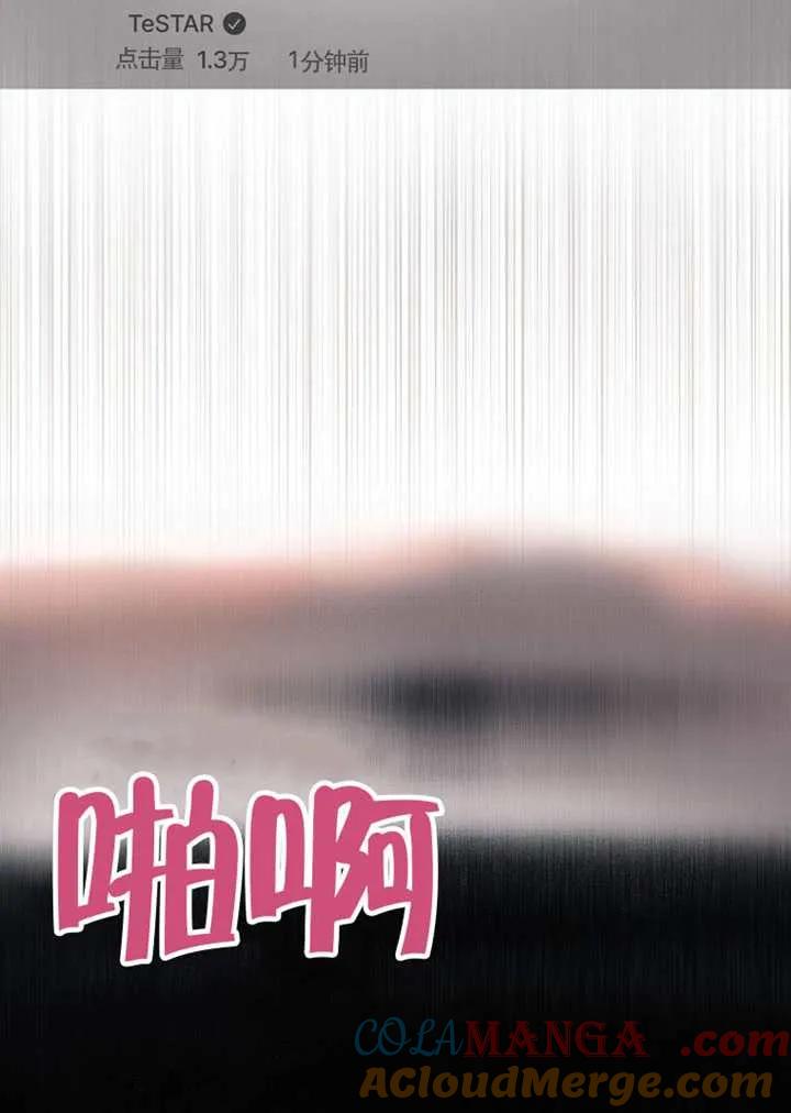 《得了不出道就会死的病》第69话 第93页
