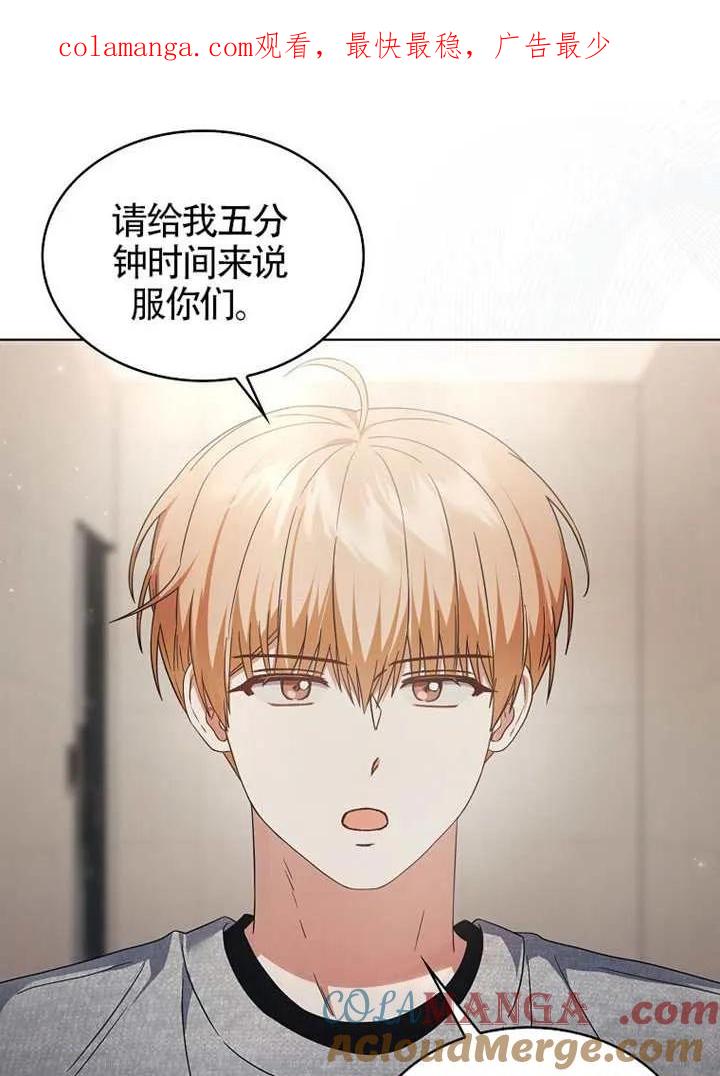 《得了不出道就会死的病》第69话 第1页