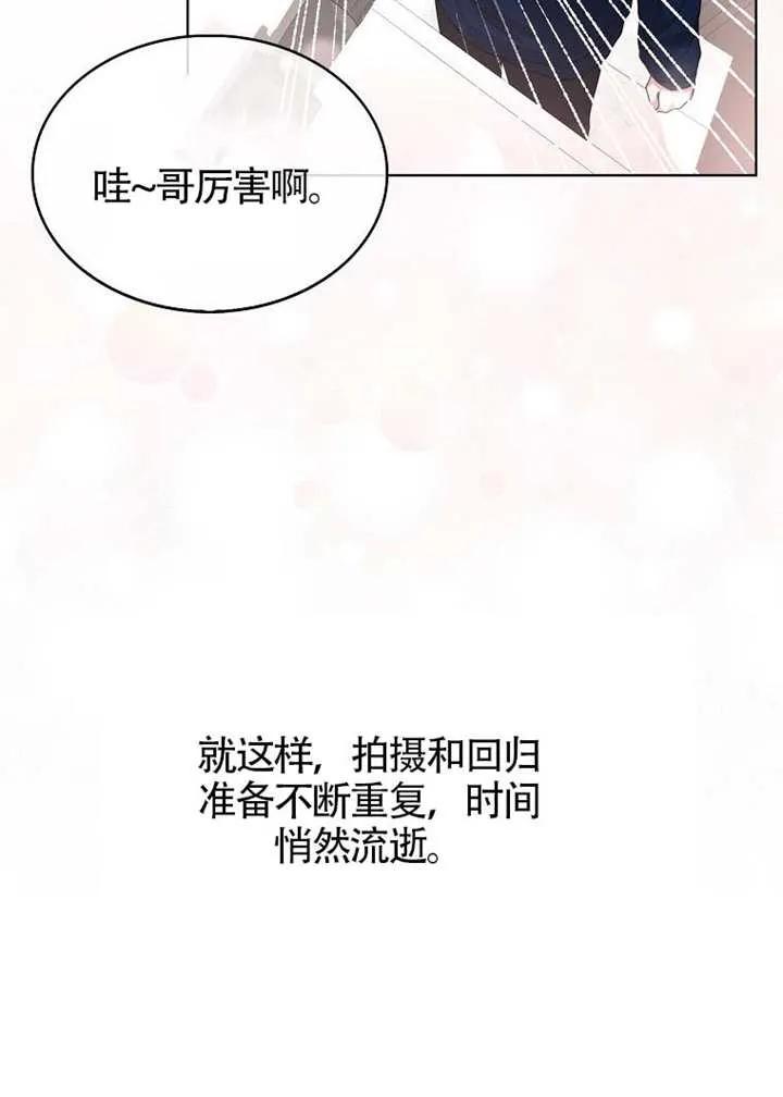 《得了不出道就会死的病》第69话 第84页