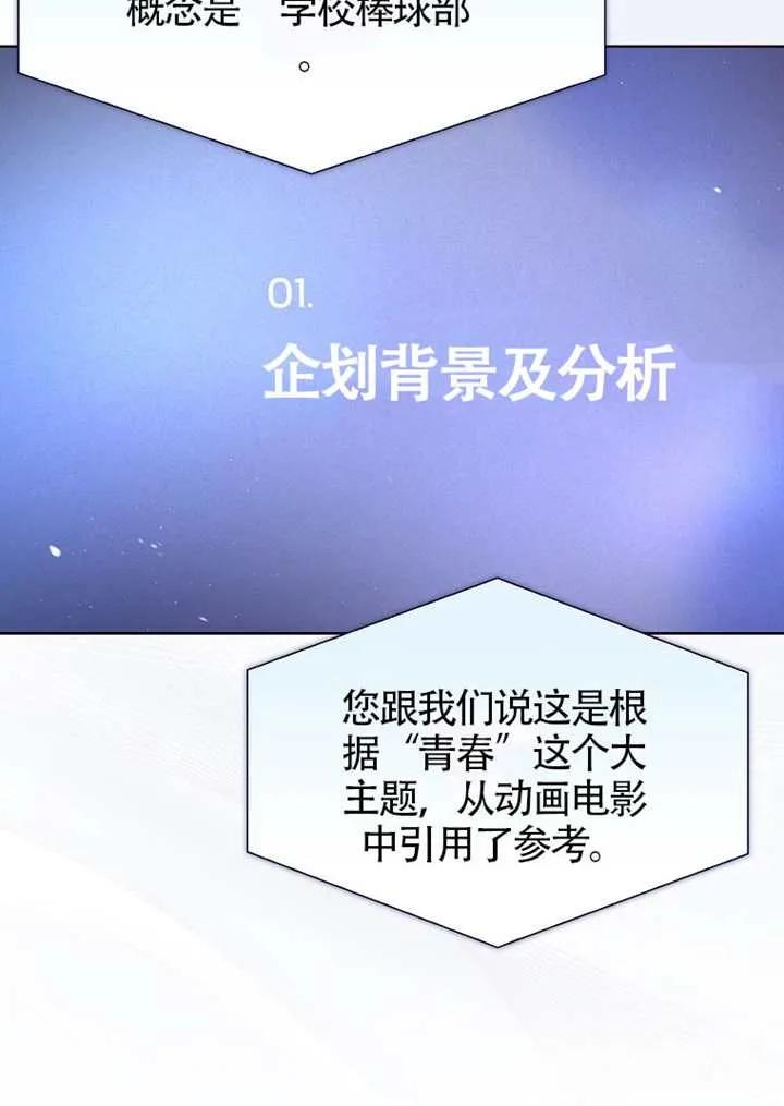 《得了不出道就会死的病》第69话 第40页