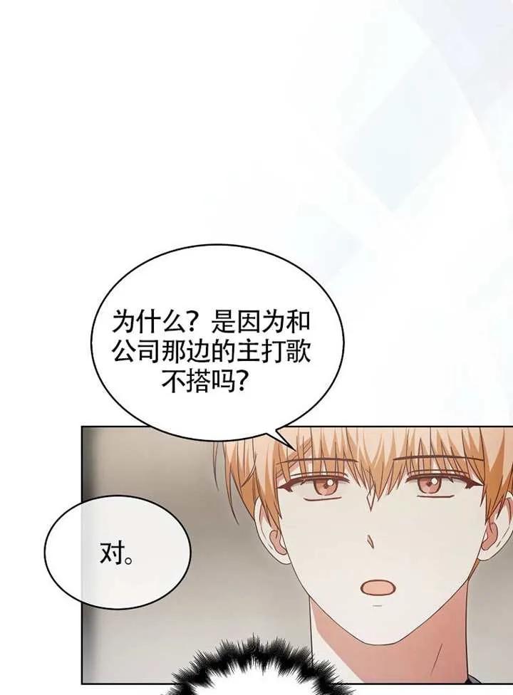 《得了不出道就会死的病》第69话 第11页