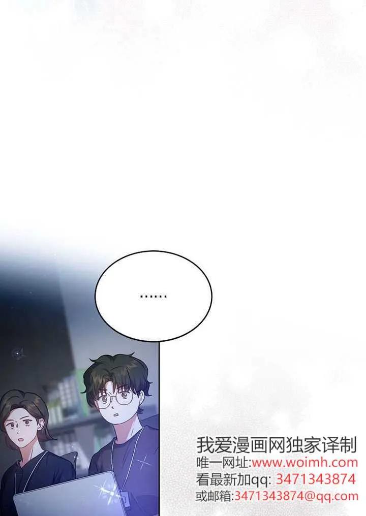 《得了不出道就会死的病》第69话 第44页