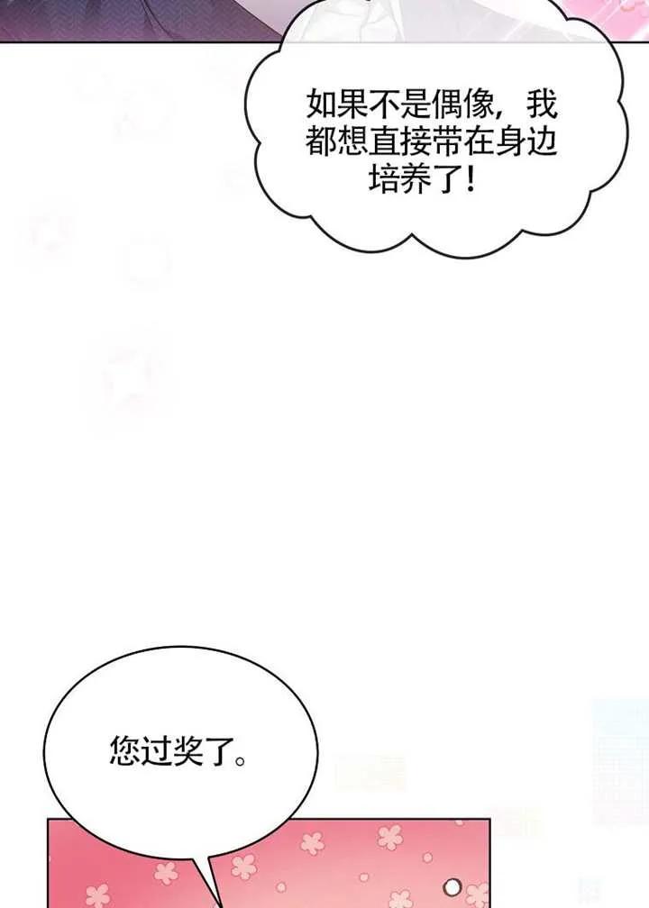 《得了不出道就会死的病》第69话 第62页