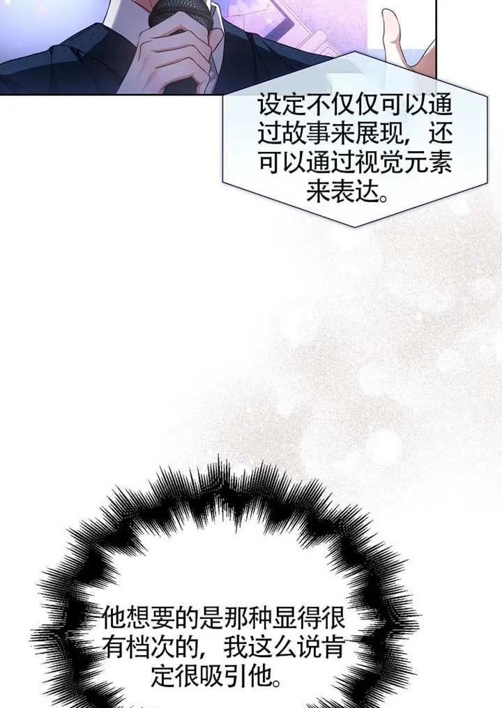《得了不出道就会死的病》第69话 第51页
