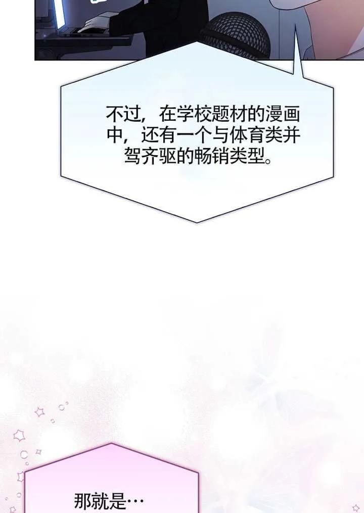 《得了不出道就会死的病》第69话 第42页