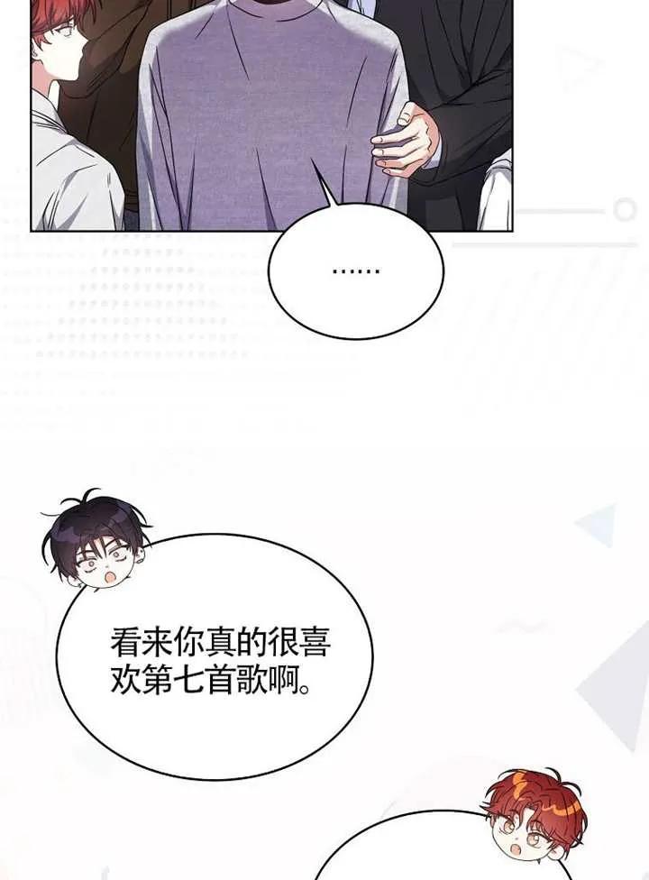 《得了不出道就会死的病》第69话 第7页
