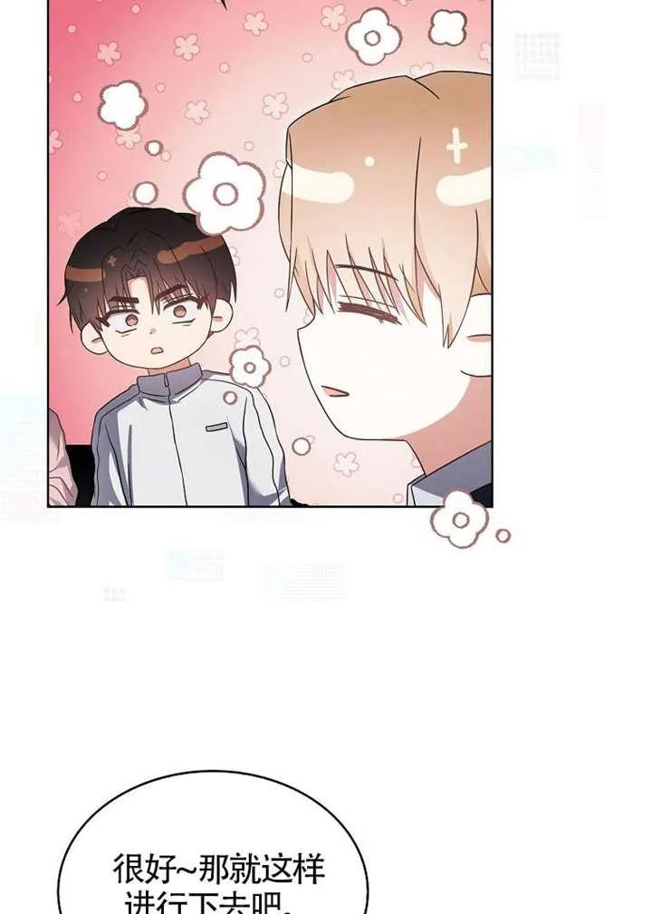 《得了不出道就会死的病》第69话 第63页