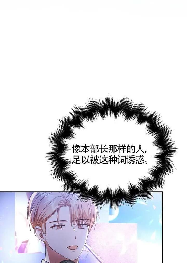 《得了不出道就会死的病》第69话 第50页