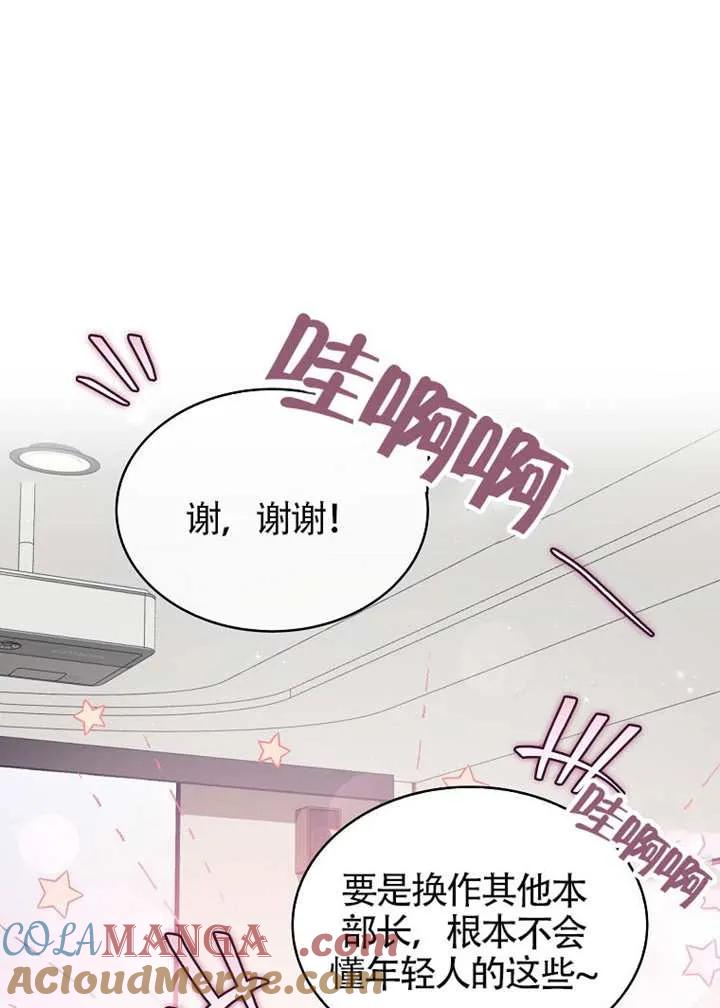 《得了不出道就会死的病》第69话 第65页