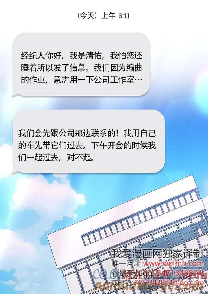 《得了不出道就会死的病》第69话 第29页