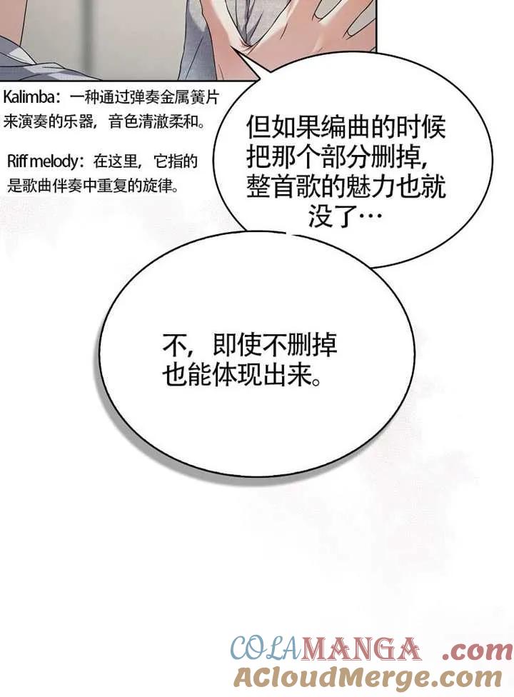 《得了不出道就会死的病》第69话 第17页