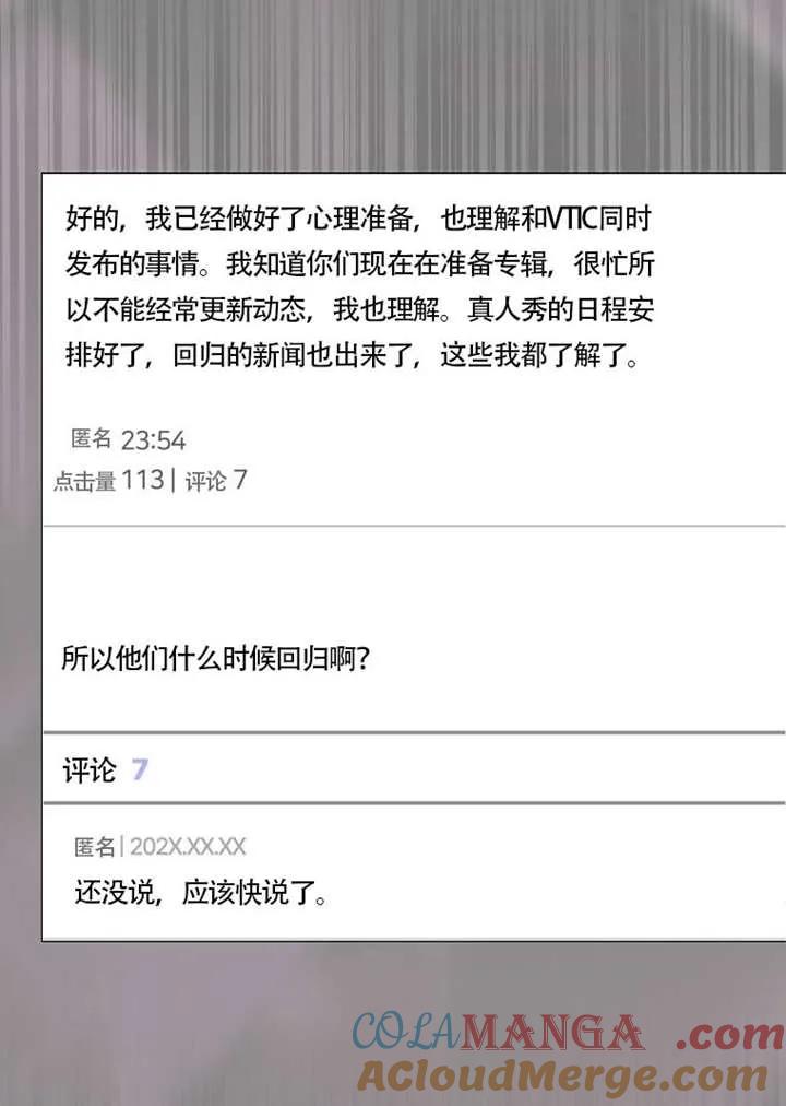 《得了不出道就会死的病》第69话 第89页