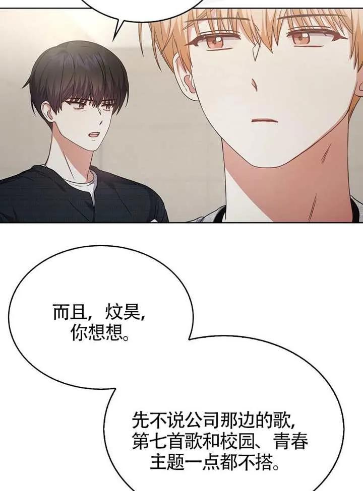 《得了不出道就会死的病》第69话 第14页