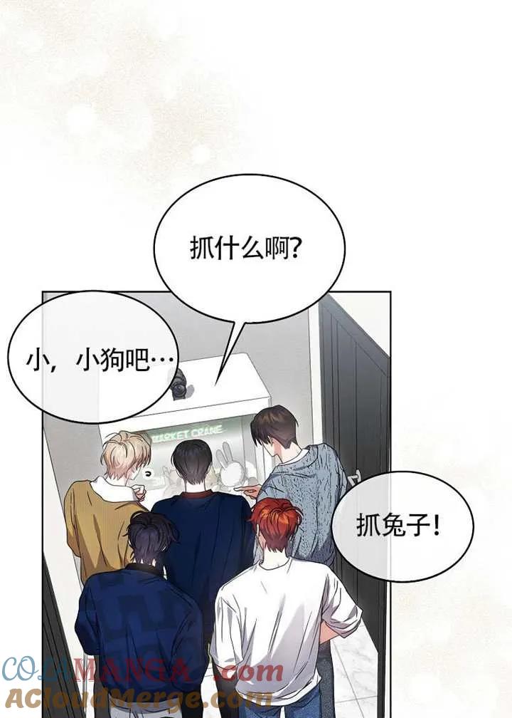 《得了不出道就会死的病》第69话 第81页