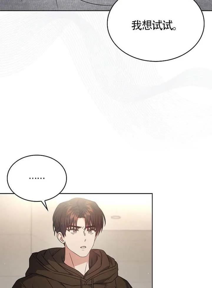 《得了不出道就会死的病》第69话 第2页