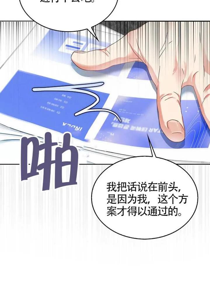 《得了不出道就会死的病》第69话 第64页