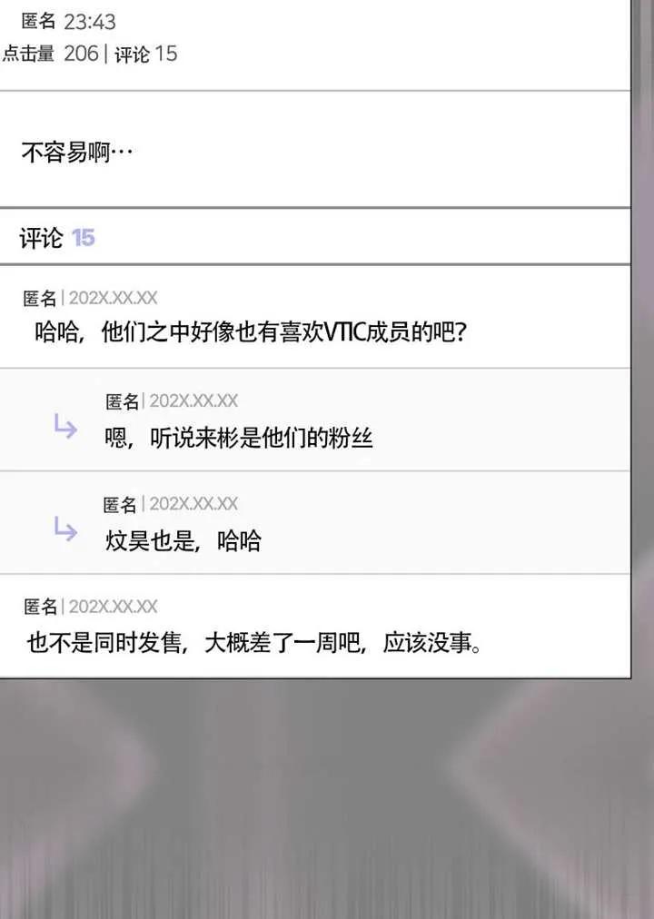 《得了不出道就会死的病》第69话 第88页