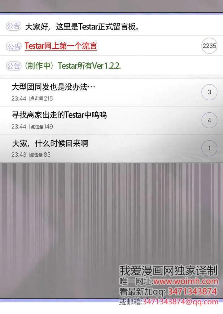 《得了不出道就会死的病》第69话 第86页