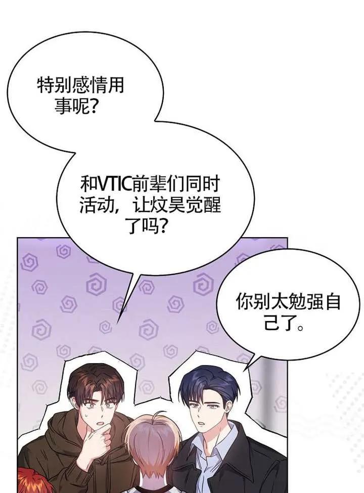 《得了不出道就会死的病》第69话 第6页