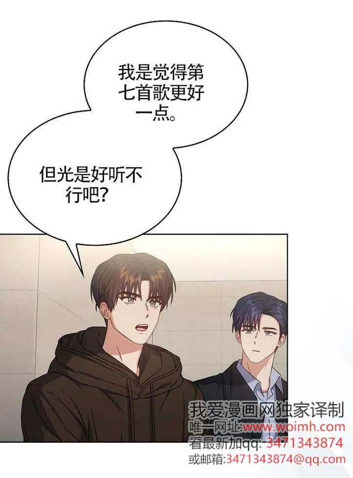 《得了不出道就会死的病》第69话 第10页