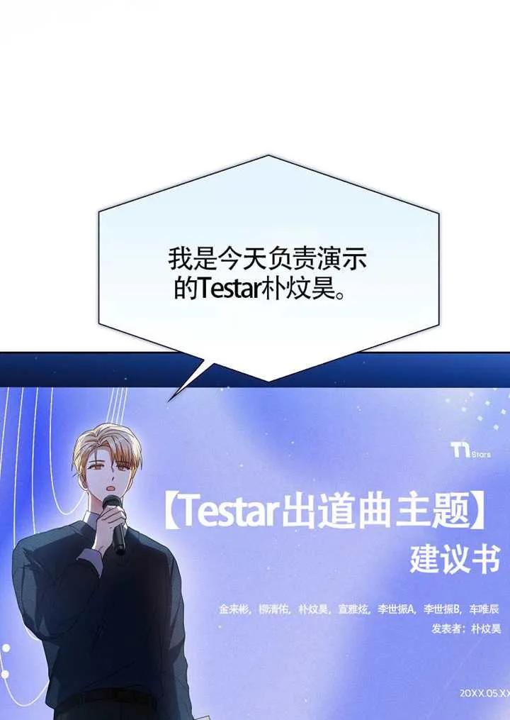《得了不出道就会死的病》第69话 第38页