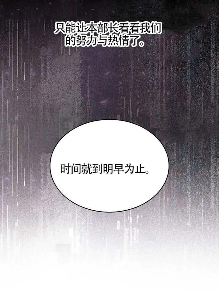 《得了不出道就会死的病》第69话 第27页