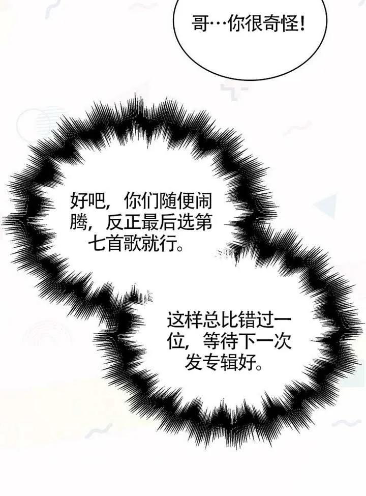 《得了不出道就会死的病》第69话 第8页