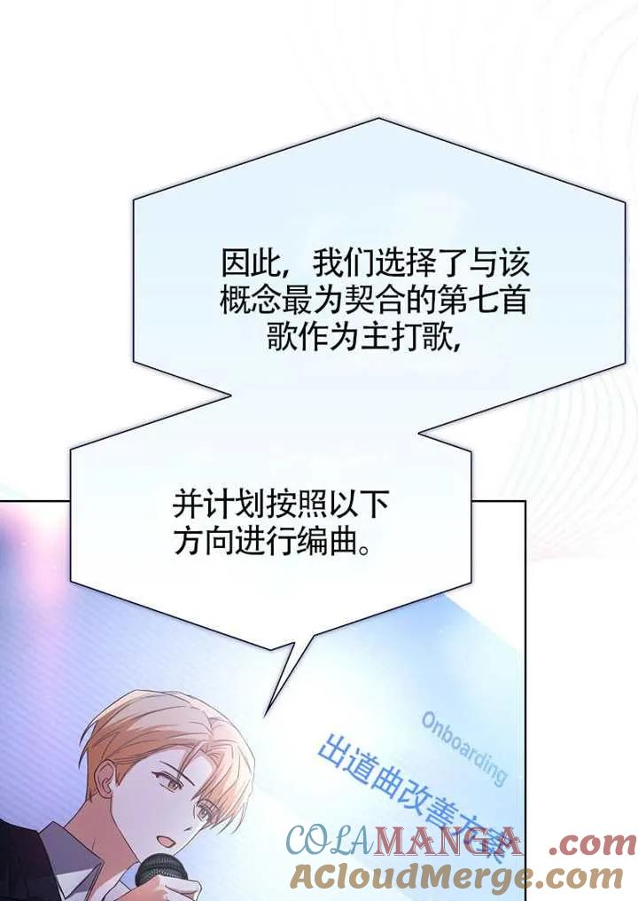 《得了不出道就会死的病》第69话 第53页