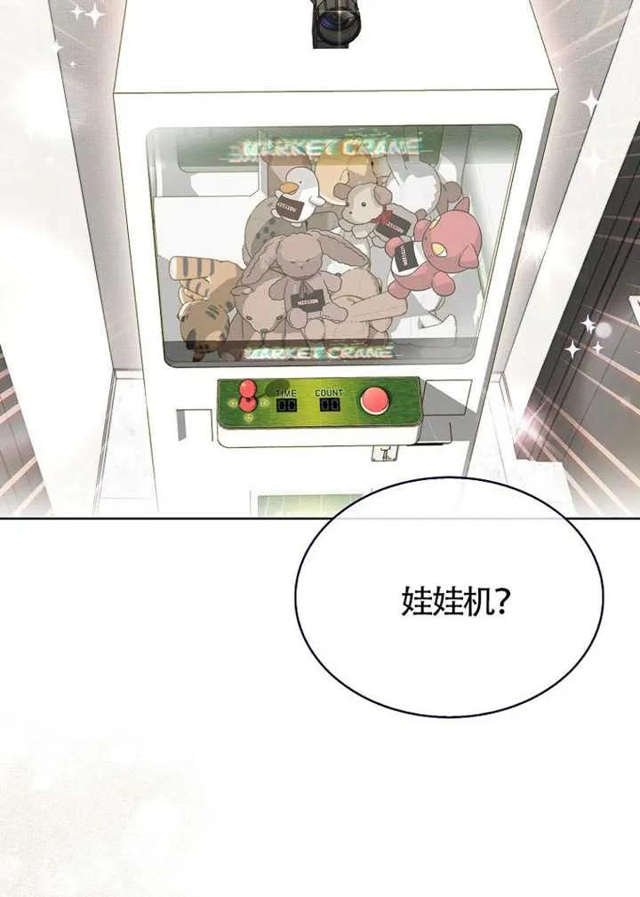 《得了不出道就会死的病》第69话 第80页