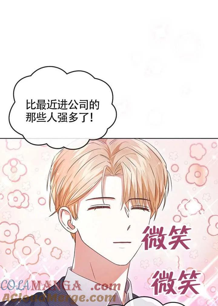 《得了不出道就会死的病》第69话 第61页