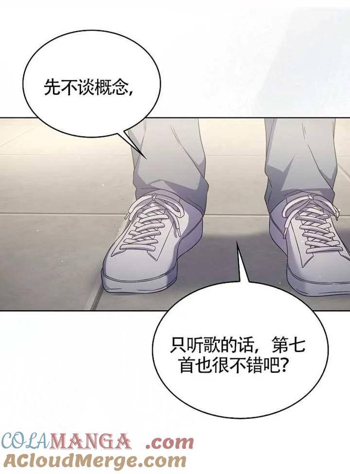 《得了不出道就会死的病》第69话 第9页