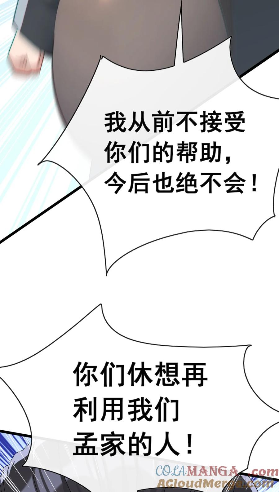 《大佬下山：开局成为男秘》第92话 究竟是何方神圣！ 第37页