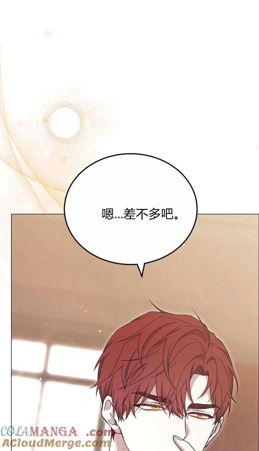 傲慢时代 - 第80话 - 第41张图