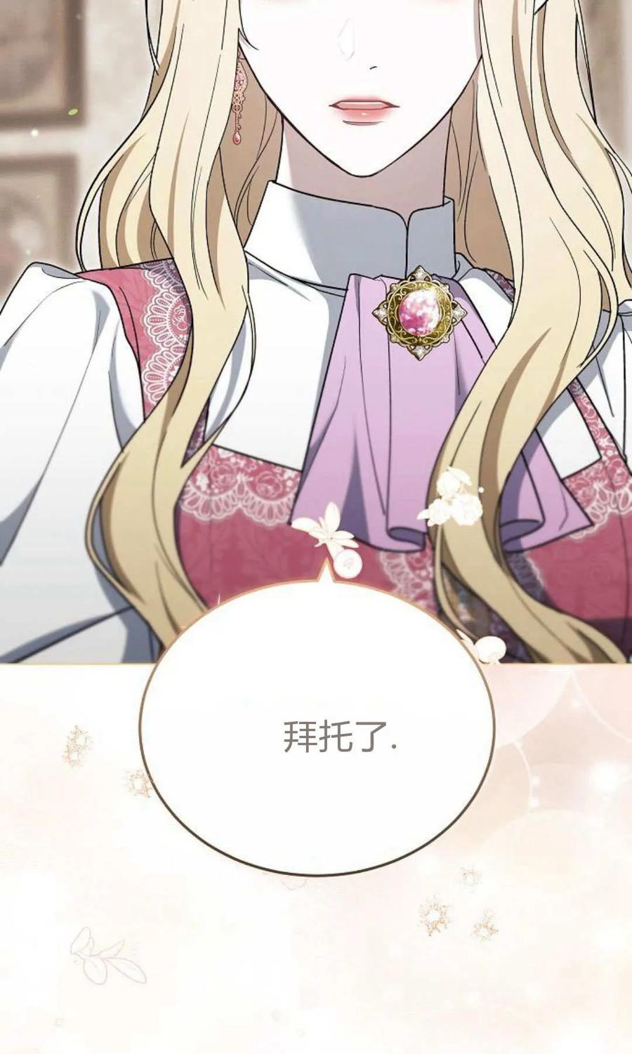 傲慢时代 - 第80话 - 第62张图