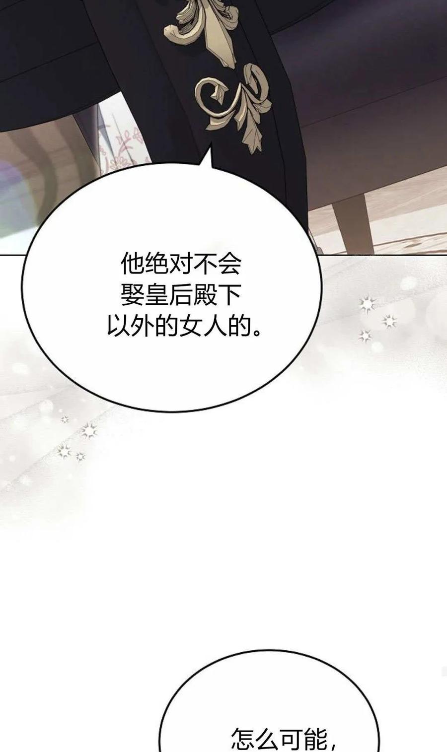 傲慢时代 - 第80话 - 第55张图